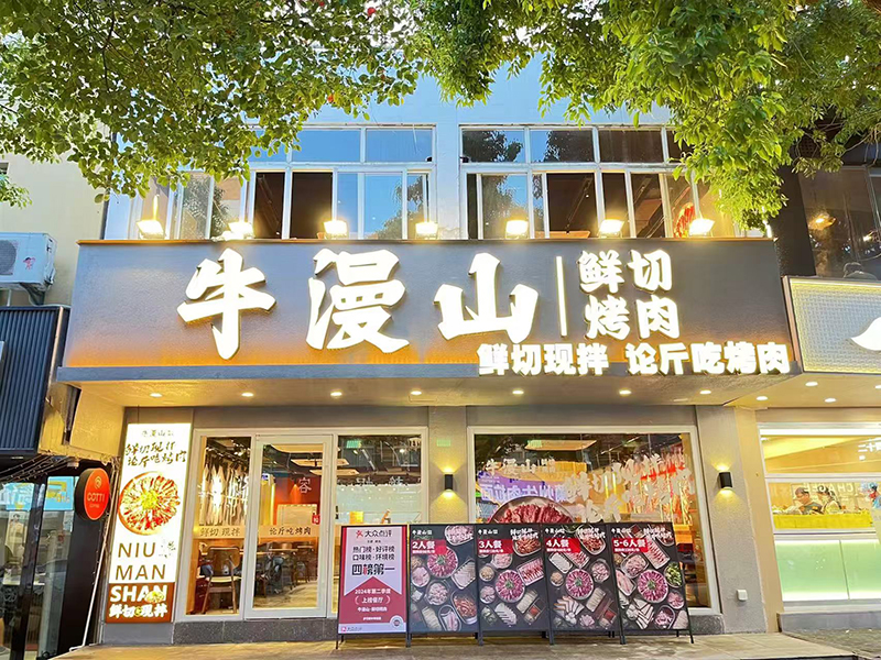 当涂店