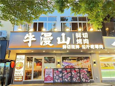当涂店