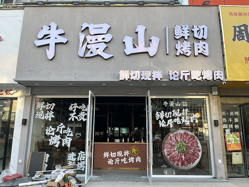 利辛店