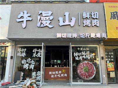 利辛店